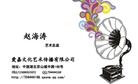 爱嘉文化艺术传播有限公司;艺术总监;地址:中国湖北京山城中路168号;TEL:138*****051;QQ:***444168;h...