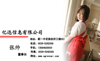 亿迅信息有限公司;董事长;地址:新一中花园会所三楼301;电话:0536-*****58;手机:138*****933;传真:0536-...