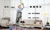 家庭保洁;地址:枣庄市高新区;手机:135*****558;王新华;清洁坏境美化家庭;温馨的家;可爱的家;想拥有温馨的...
