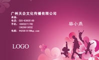 广州天企文化传播有限公司;职务;承接:;电话:020-*****166;手机:189*****760;138*****532;电邮:442081**...