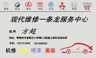 技师;地址：鄂随州市曾都区小林镇312国道土城村加油站旁;手机：136*****939;152*****525;方超;机修;钣金;喷...