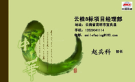 云桂8标项目经理部;部长;地址:云南省昆明市宜良县;手机:135*****114;电邮:smilefac***@163.com;www.3344...