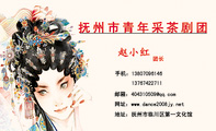 抚州市青年采茶剧团;团长;地址:抚州市临川区第一文化馆;137*****711;手机:138*****146;邮箱:404310***@q...