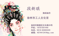 徐州市工人文化宫;舞蹈编导;徐州市文化路28号;电话：0516-*****229;手机：187*****440;邮箱：457441***@qq....
