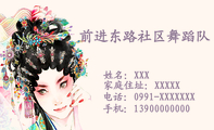 前进东路社区舞蹈队;家庭住址:XXXXX;电话:0991-XXXXXXX;手机:139*****000;3344 Network T...