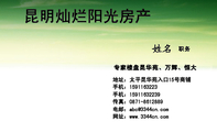 专家楼盘昆华苑、万辉、恒大;职务;地址:太平昆华苑入口15号商铺;手机:159***3223;手机:159*****239;传真...