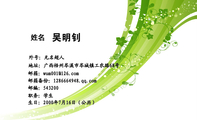 地址：广西梧州岑溪市岑城镇工农路68号;外号：无名超人;邮箱备份：128***4948.qq.com;吴明钊;职务：学生;邮...