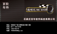 石家庄百年软件科技有限公司;职务:技术主管;地址:石家庄广安大街铂金公馆913室;电话:0311-807***66;手机...