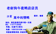 高中纯情鸭;地址:南召县现代高中高一五班;QQ:***771***5;爱好:富婆;传真:生意不大暂无;电邮:105***3...