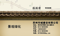 苏州华城建设有限公司;项目经理;地址:苏州宝带路汇金大厦406;电话:0512-*****669;手机:158*****657;传真...