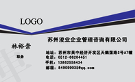 苏州浚业企业管理咨询有限公司;职务;地址:苏州市吴中经济开发区天鹅荡路2号A7幢;电话:0512-*****451;手机...