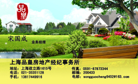 上海品皇房地产经纪事务所;业务经理;地址:上海政立路1615号;电话:021-*****128;手机:138*****916;传真:...