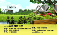 三三四四网络技术;职务:班长;TANG;地址:福清市洪宽工业区福捷塑胶公司;电话:0591-*****993;手机:13...