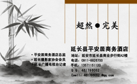 延长县平安居商务酒店;·平安居商务酒店总监;地址:延安市延长县商业步行街A2楼;电话:0911-*****00;手机:...