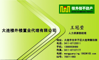 大连楼外楼置业代理有限公司;人力资源部经理;地址:大连市甘井子区大连湾俪泊园;电话:0411-*****511;手机:...