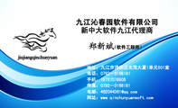 九江沁春园软件有限公司;(软件工程师);地址:九江市浔阳区光茂大夏1单元501室;电话:0792—316***1;手机:...