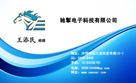 驰掣电子科技有限公司;经理;地址:沙坪坝区小龙坎宏华苑15-7;QQ:***519449;手机:157*****761;电邮:646...