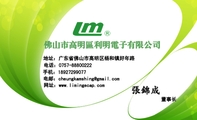 佛山市高明区利明电子有限公司;董事长;地址：广东省佛山市高明区杨和镇好年路;电话：0757-*****222;手机：1...
