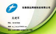 甘肃信达网络科技有限公司;地址:兰州市雁滩工业城北二区11号楼;手机:139*****805;电邮:wu_jianju***@163...