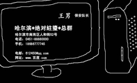 哈尔滨*绝对紸瑬*总群;保安队长;哈尔滨市南岗区人和街52号;电话：0451-*****000;手机：186*****745;电邮：6...