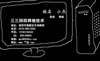 三三四四网络技术;职务 网络;地址:洛阳市高新区丰润路西;电话:0379-*****286;手机:137*****344; QQ...