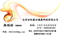 北京世纪豪兴健康科技有限公司;销售助理;地址:北京市丰台区小屯路9号立高大厦;010—686***92;155*****598;...