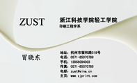浙江科技学院轻工学院;印刷工程学系;地址:杭州市留和路318号;电话:0571-*****789;手机:139*****303;传真...