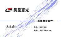 昊星惠光软件;手机：139***7698;电邮：319***70@.qq.com;3344 Network Technologies;Name;Duty;Addres...