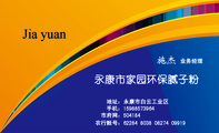 永康市家园环保腻子粉 ;业务经理;地址：永康市白云工业区 ;手机：159*****964 ;市府网：504184;农行账号：6...