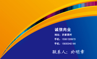 诚信肉业;地址:於家梁村;手机:150*****973;手机:158*****186;屠宰加工活羊;出售羊白条、羊副产品;出售卷...