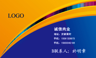 诚信肉业;地址:於家梁村;手机:150*****973;手机:158*****186;LOGO ;屠宰加工活羊;出售羊白条、羊副产...