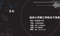 温州大学瓯江学院电子信息;地址：B生活区8-203;手机：150*****092;传真：0591-*****678;电邮：641***852@;...