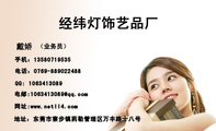 戴娇 ;地址:东莞市寮步镇药勒管理区万丰路十八号;电话:0769-889***488;手机:135*****535;电邮:106***3**...