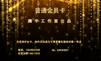 腾 宇 工 作 室 出 品;自觉保护此卡,他作为你成为可享受售后服务的唯一凭证;电话:158*****566;自觉加群14...