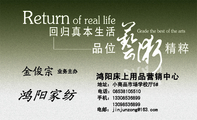 鸿阳床上用品营销中心;业务主办;地址:小商品市场学校厅5#;电话:085*****510;手机:133*****899;130*****8...