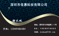 深圳市佳惠科技有限公司; ;地址:深圳市公明盘路16号; ;手机:130*****484; ;电邮:djd***@163.com;Q...