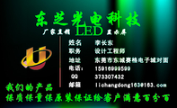 电话:;地址;厂家直销;职务;东芝光电科技;LED;显示屏;373***432;QQ;159*****599;lichangdong***@163.c...