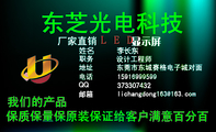 电话;李长东;东芝光电科技;LED;QQ;373***432;姓名;厂家直销;159*****599;职务;设计工程师;我们的产品;...