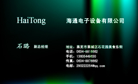 海通电子设备有限公司;副总经理;地址：莱芜市莱城区石花园美食东街;电话：0634-*****62;手机：136*****630;...