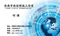 济南市佳信科技工作室;地址：济南市天桥区无影山中路86号;电话：187*****317;电邮：SDHZJ***@163.com;...
