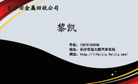 长沙旧金属回收公司;地址:长沙市远大路汽车东站;手机:139*****548;网址:http://lifeijiu.feijiu.net/;长...