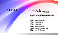福清众诚建材科技有限公司;项目总监;电话:0591-*****168;手机:139*****116;手机:139***6611;传真:0591-...