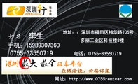地址::深圳市福田区梅华路105号;手机:159*****360;网址:http://www.0755rentcar.com;李生;0755-*****71...