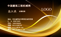 中国建筑工程机械网;运营经理;地址:河北省邢台市桥西区金宫花园;Q Q: 609***480;手机:186*****825;传真...