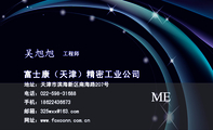 富士康(天津)精密工业公司;工程师;地址:天津市滨海新区南海路207号;电话:022-598-31688;手机:186*****...