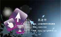 地址:山东省济南市天桥区黄岗;手机:152*****326;电邮:zhangjingming***@163.com;服务项目:电脑软硬件维...