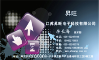 江苏昇旺电子科技有限公司;技术部;地址:南京玄武区玄武大道699-27号徐庄软件产业基地研发三区D栋三层;电话...
