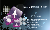 lenovo 联想电脑 天和店;工程师;地址:高密市天和科技市场BN101室;电话:0536-*****45;手机:133*****456...