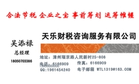 天乐财税咨询服务有限公司;总经理;地址:漳州瑞京路人民新村25-808;电话:616***9;139*****000;传真:616**...