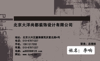 北京大洋尚都装饰设计有限公司;职务:总理经;地址:北京大兴区瀛海镇笃庆堂北路4号;电话:010-*****227;手机...